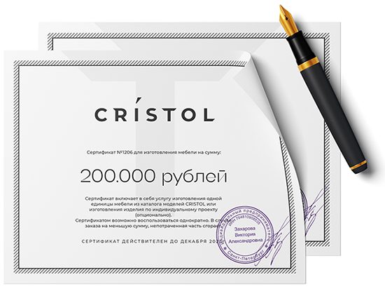 подарочный сертификат cristol